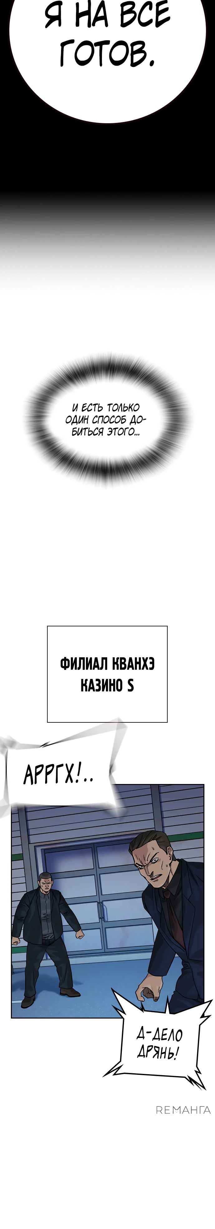 Манга Не умереть - Глава 1 Страница 46