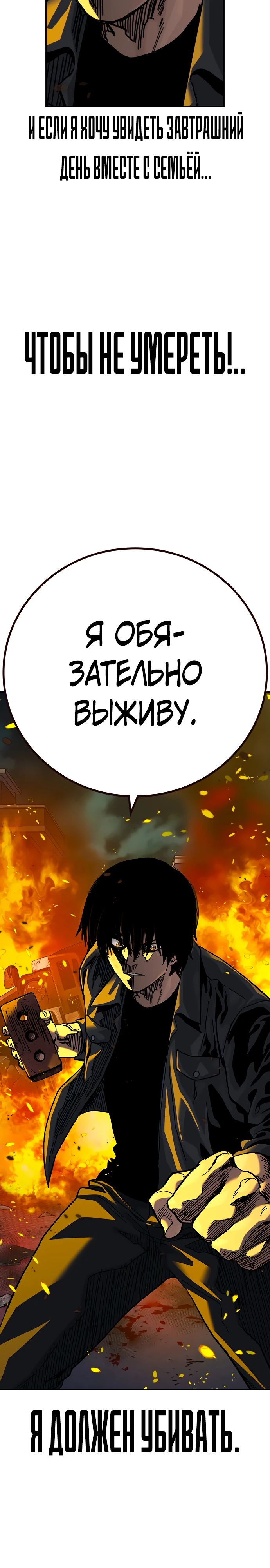 Манга Не умереть - Глава 1 Страница 111