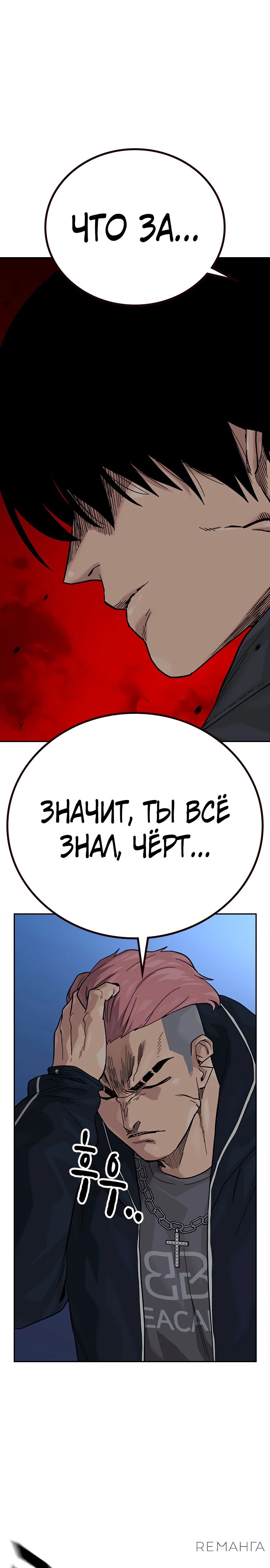 Манга Не умереть - Глава 1 Страница 64