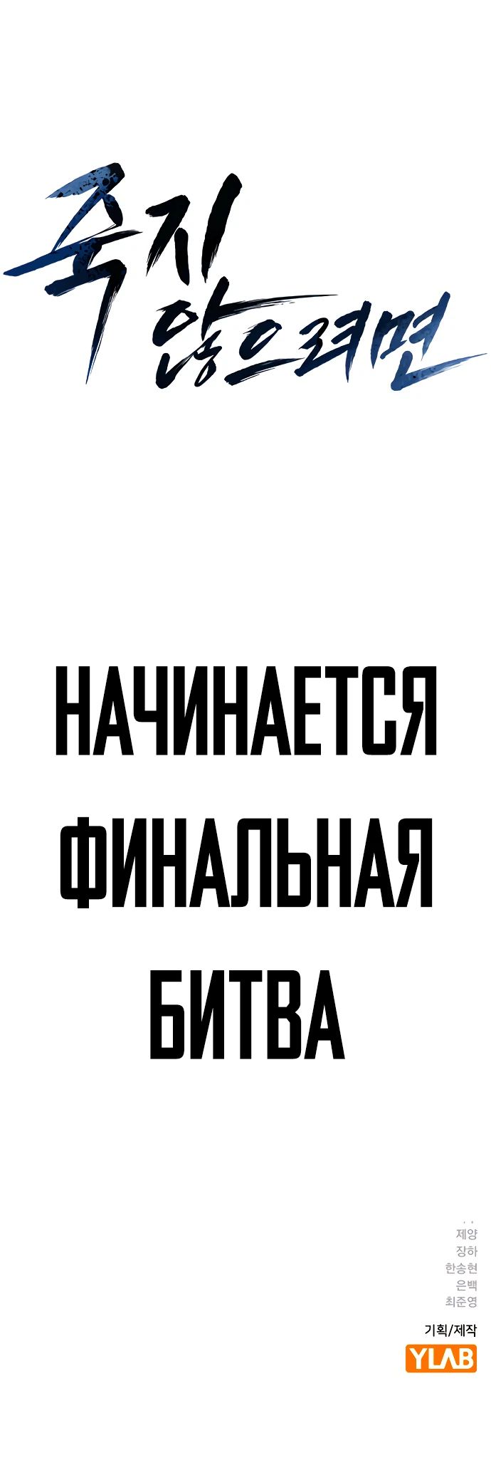 Манга Не умереть - Глава 1 Страница 112