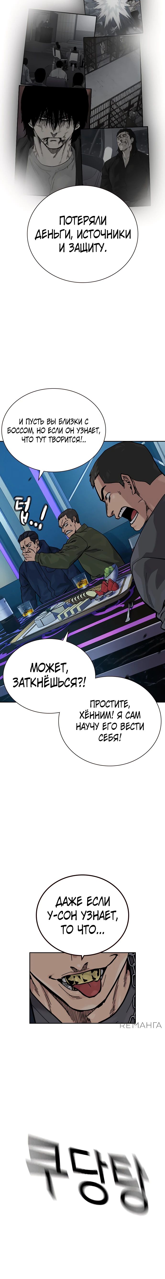 Манга Не умереть - Глава 1 Страница 17