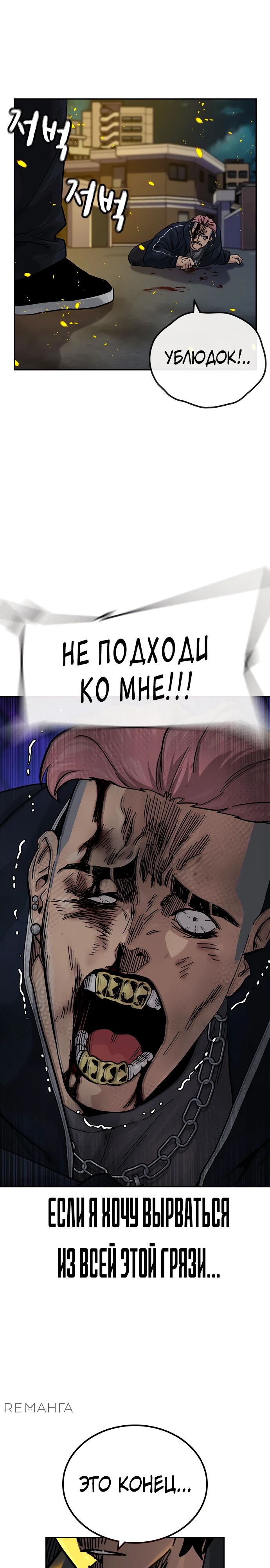 Манга Не умереть - Глава 1 Страница 110