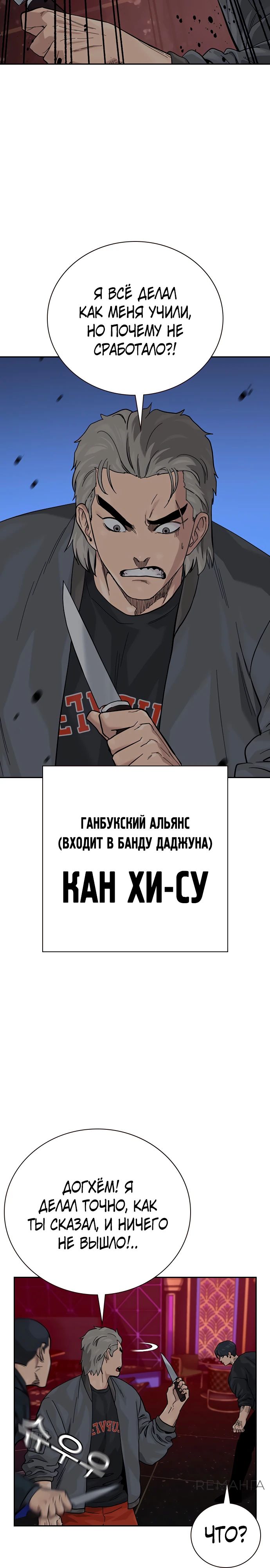 Манга Не умереть - Глава 1 Страница 54
