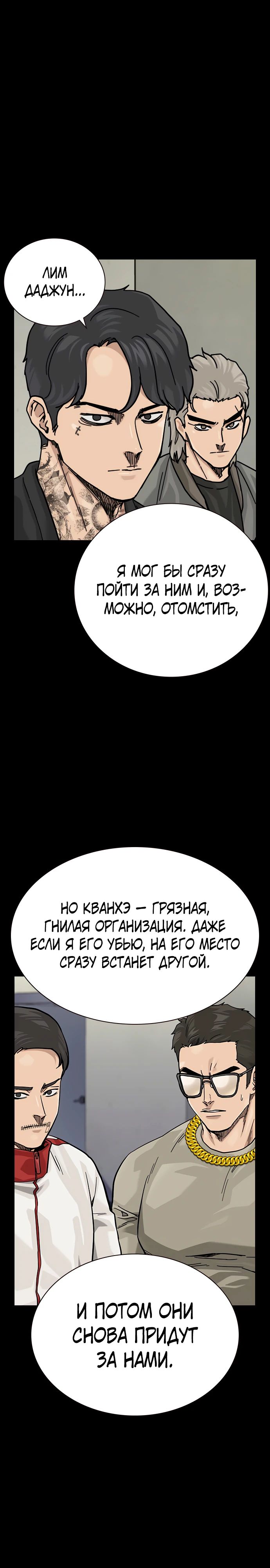 Манга Не умереть - Глава 1 Страница 99