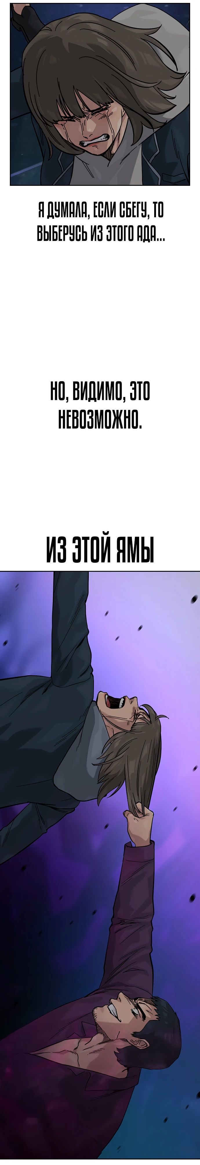 Манга Не умереть - Глава 1 Страница 24
