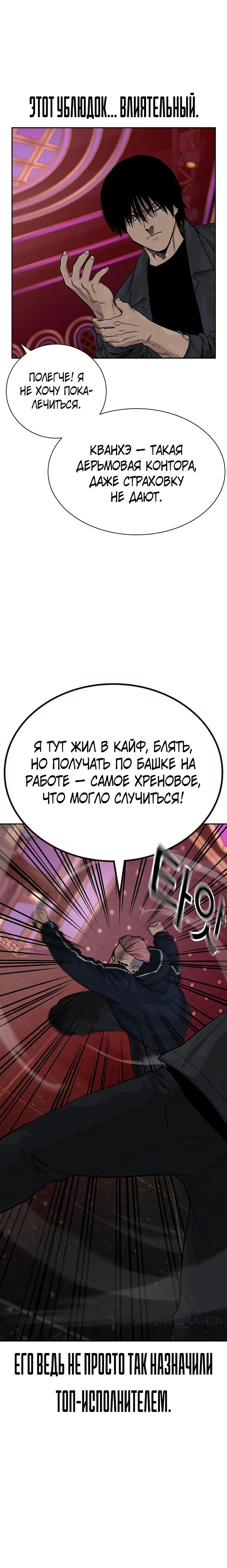 Манга Не умереть - Глава 1 Страница 68