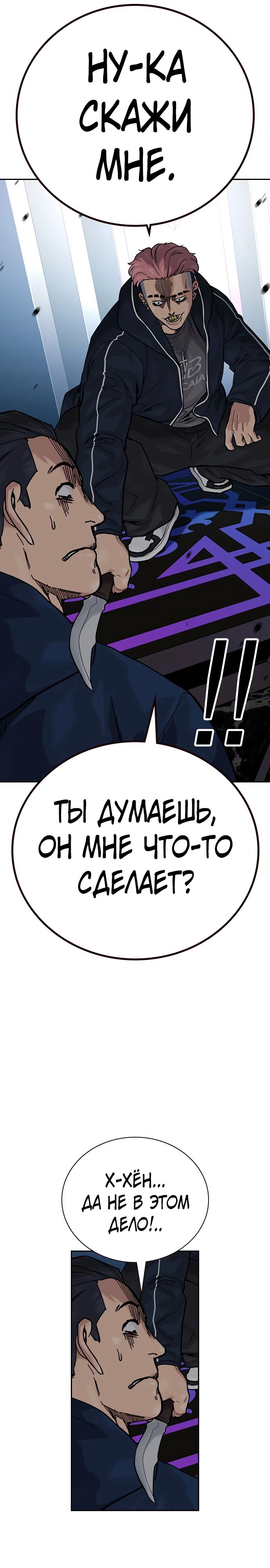 Манга Не умереть - Глава 1 Страница 18