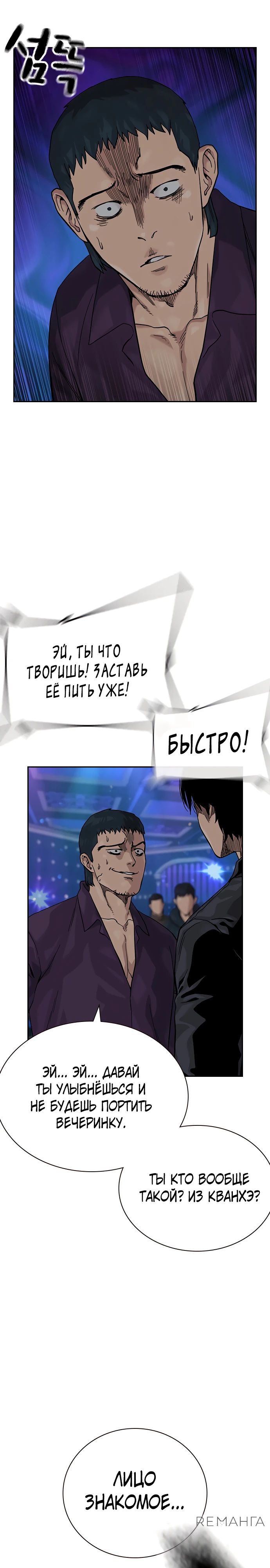 Манга Не умереть - Глава 1 Страница 30