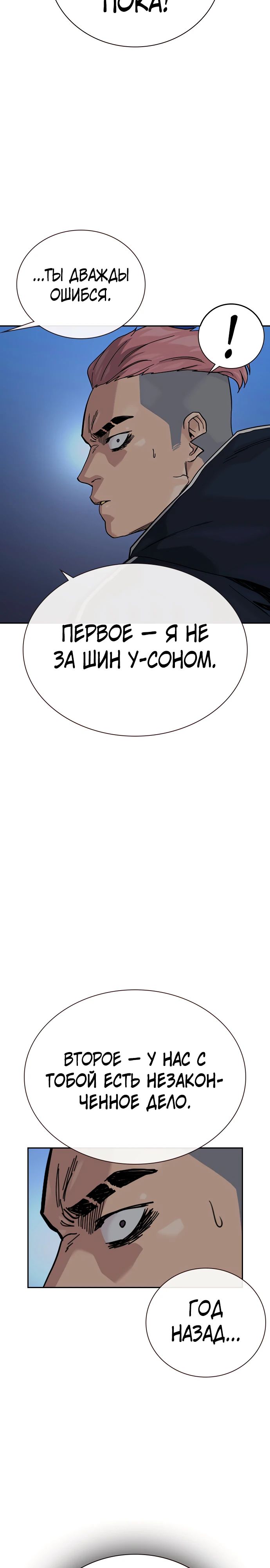 Манга Не умереть - Глава 1 Страница 62