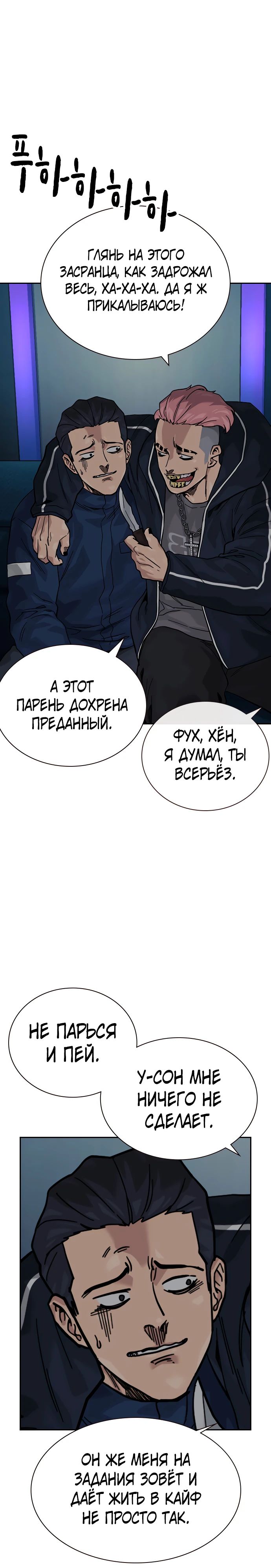 Манга Не умереть - Глава 1 Страница 19