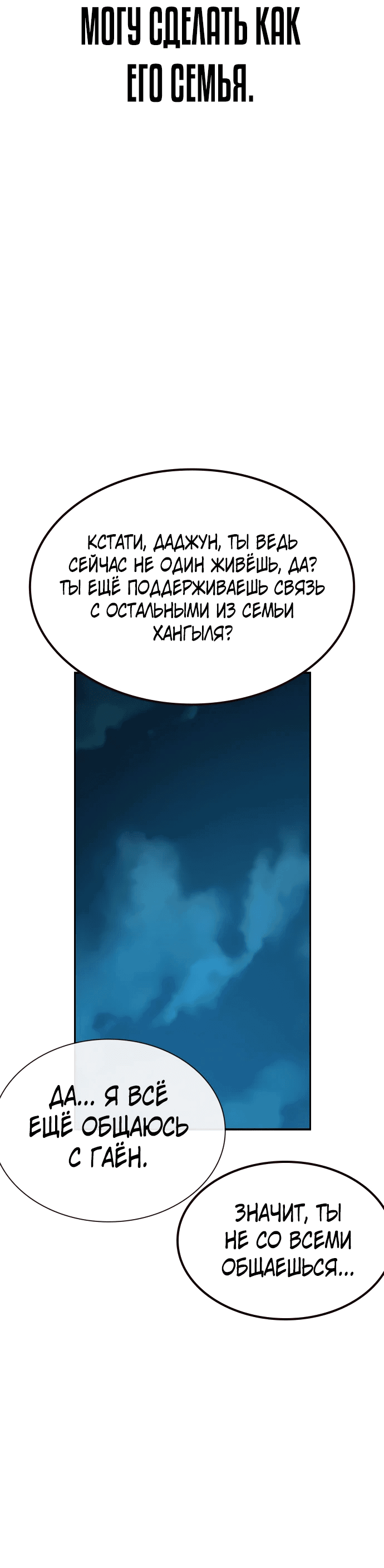 Манга Не умереть - Глава 6 Страница 78