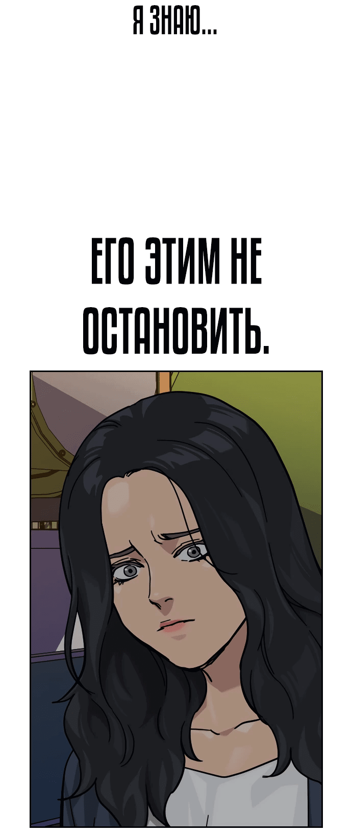 Манга Не умереть - Глава 6 Страница 74