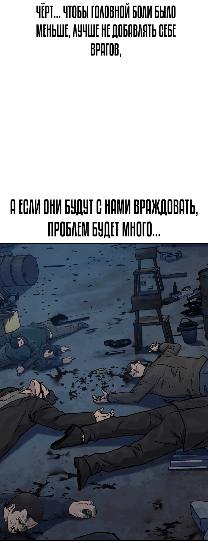 Манга Не умереть - Глава 6 Страница 92
