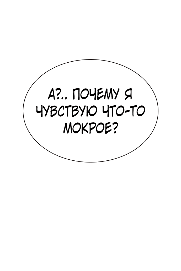 Манга Не умереть - Глава 6 Страница 49