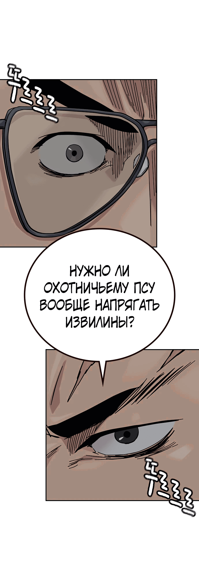 Манга Не умереть - Глава 6 Страница 97