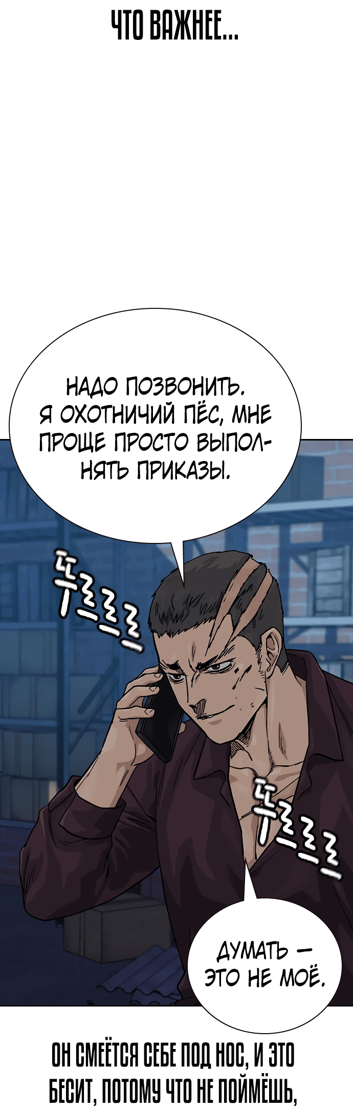 Манга Не умереть - Глава 6 Страница 94