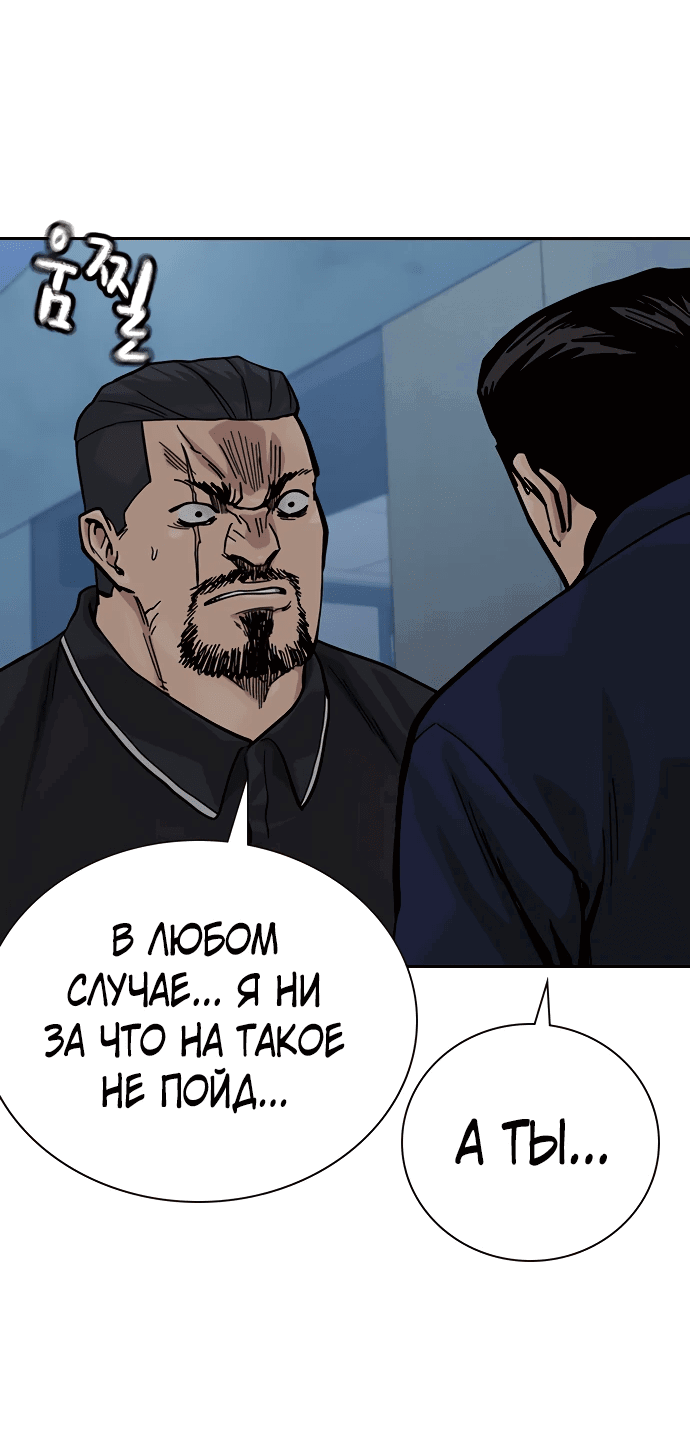 Манга Не умереть - Глава 5 Страница 16