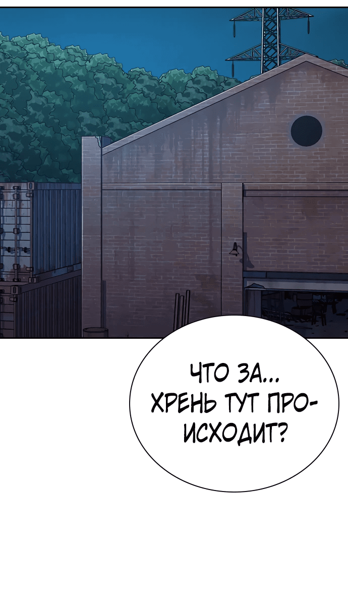 Манга Не умереть - Глава 5 Страница 95