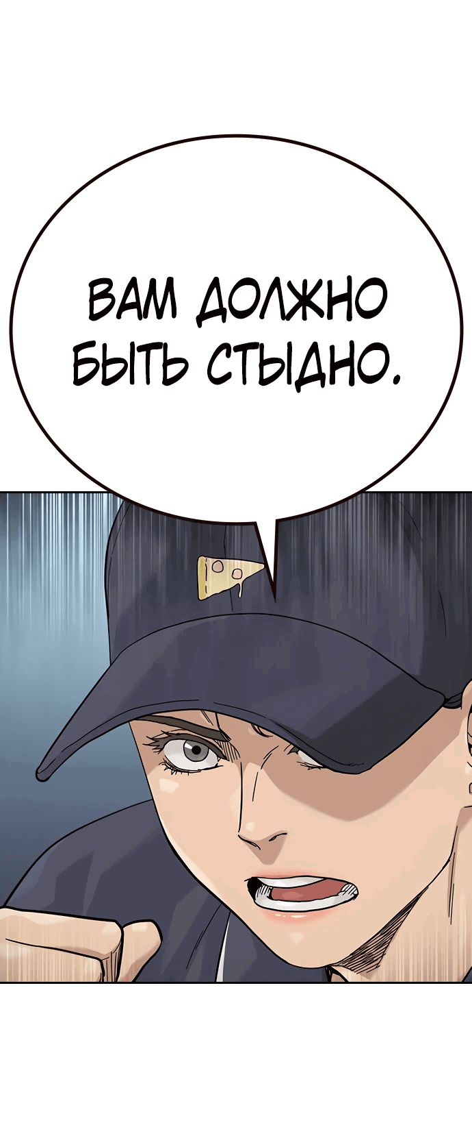 Манга Не умереть - Глава 5 Страница 71
