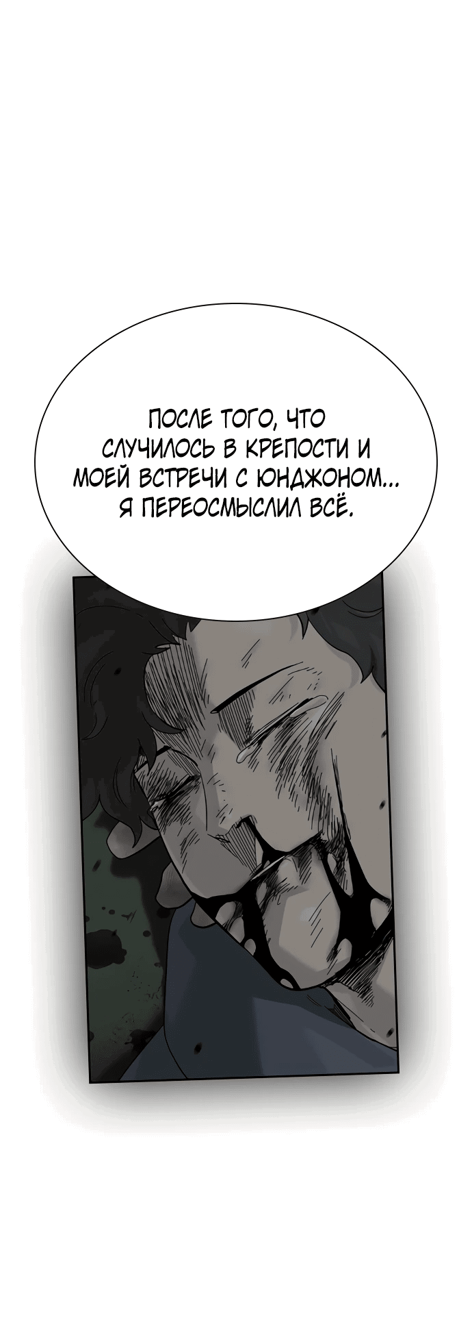 Манга Не умереть - Глава 4 Страница 67