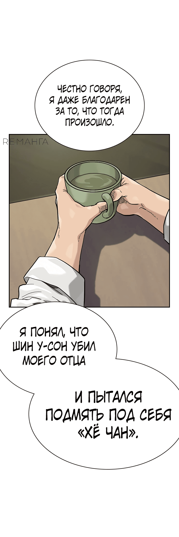 Манга Не умереть - Глава 4 Страница 53