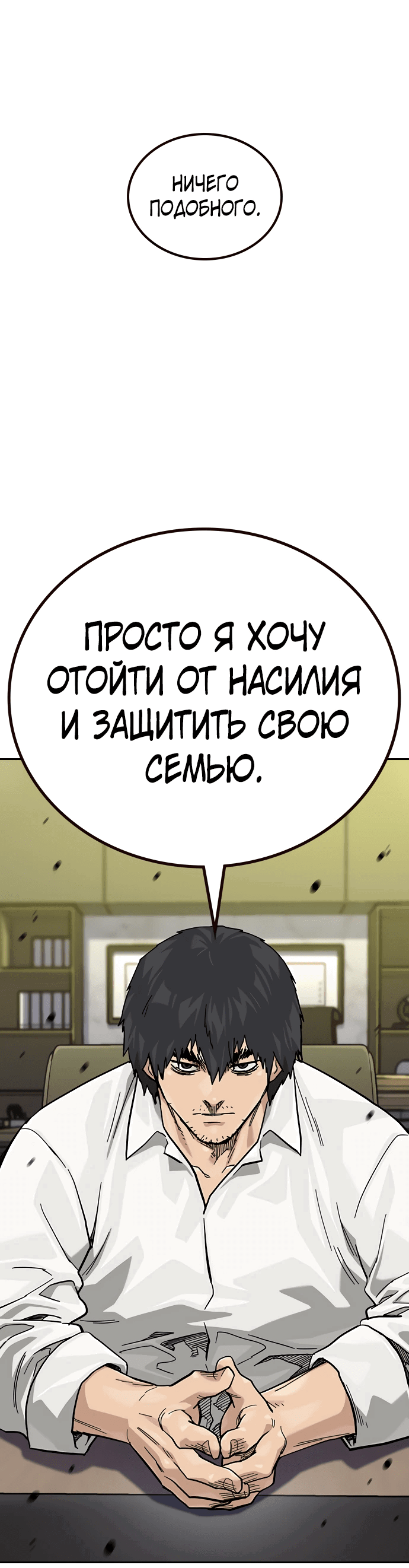 Манга Не умереть - Глава 4 Страница 66