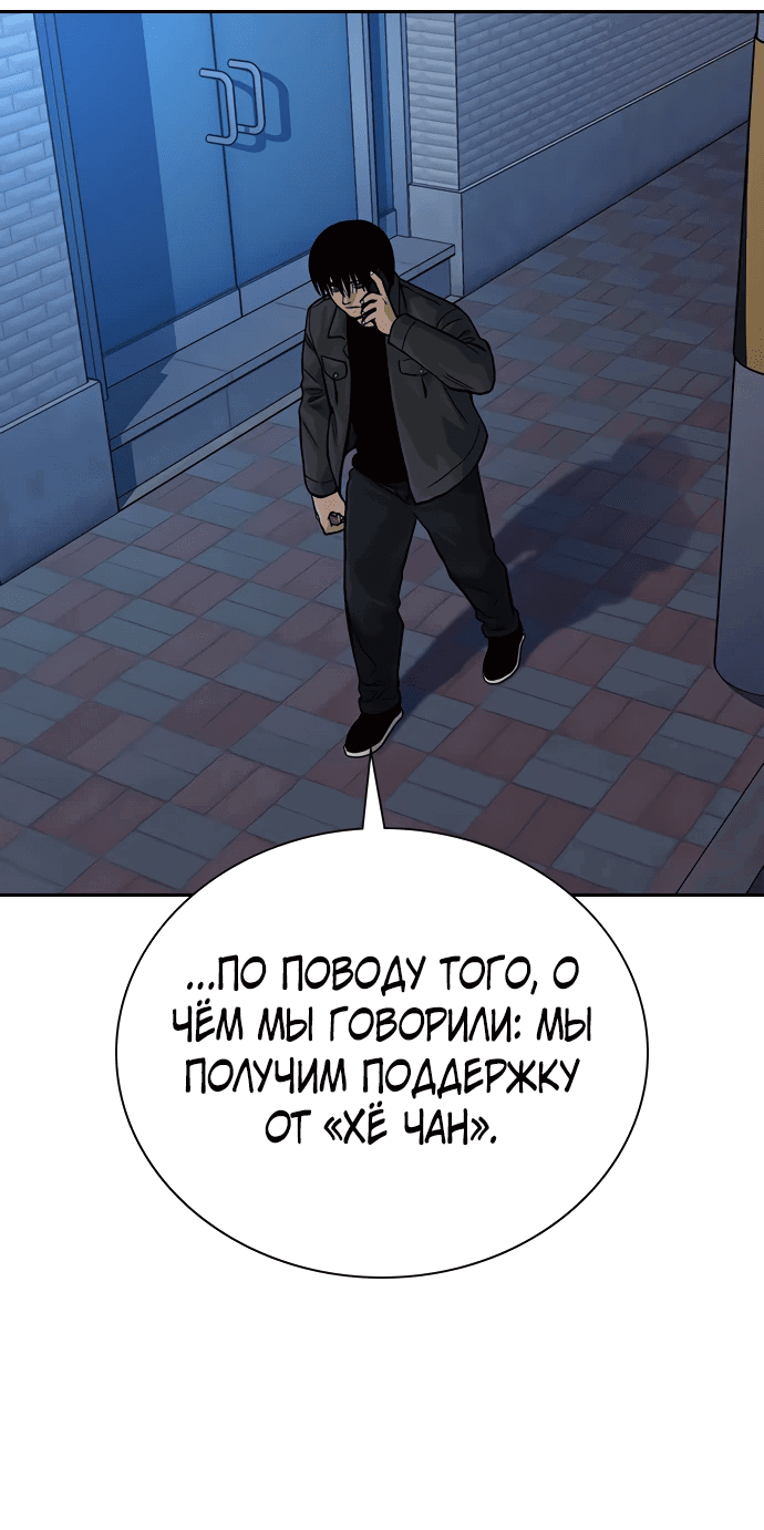 Манга Не умереть - Глава 4 Страница 78