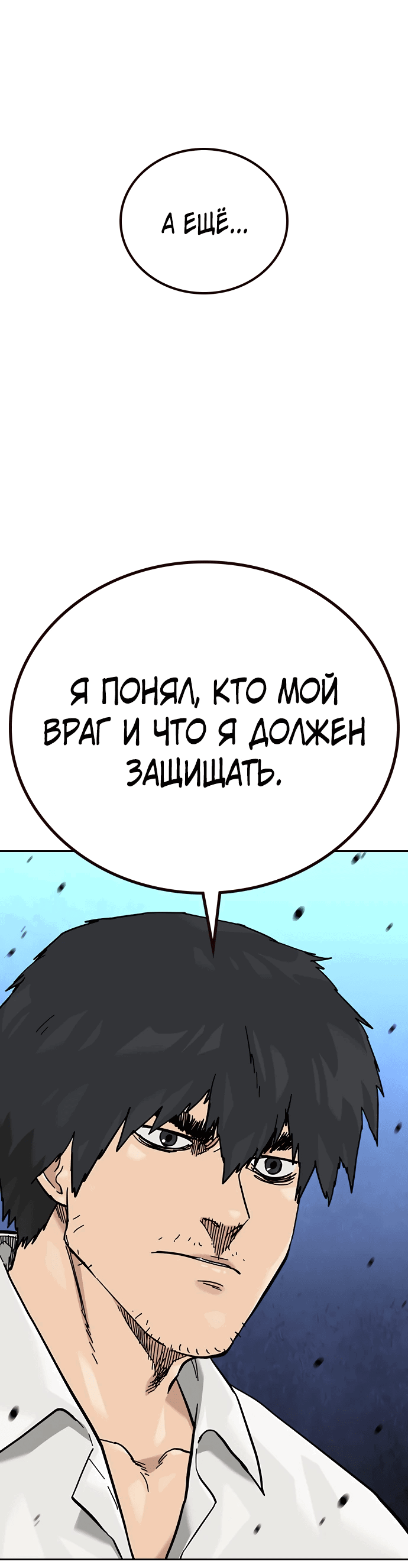 Манга Не умереть - Глава 4 Страница 54