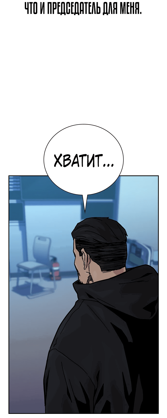 Манга Не умереть - Глава 4 Страница 31