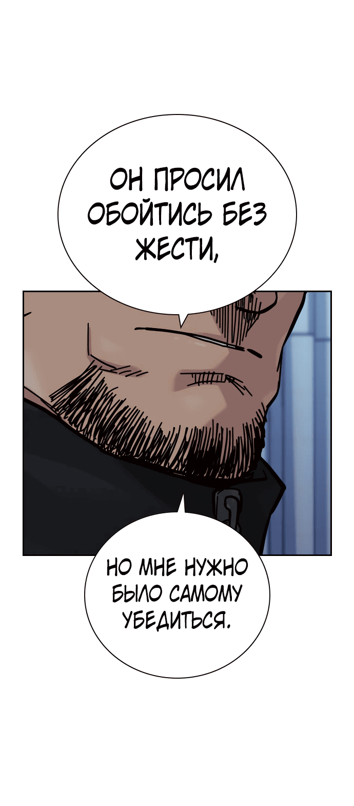 Манга Не умереть - Глава 4 Страница 35