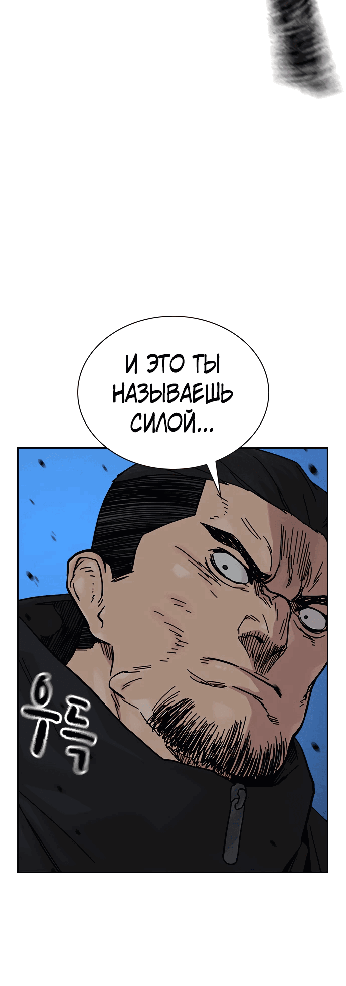 Манга Не умереть - Глава 4 Страница 9