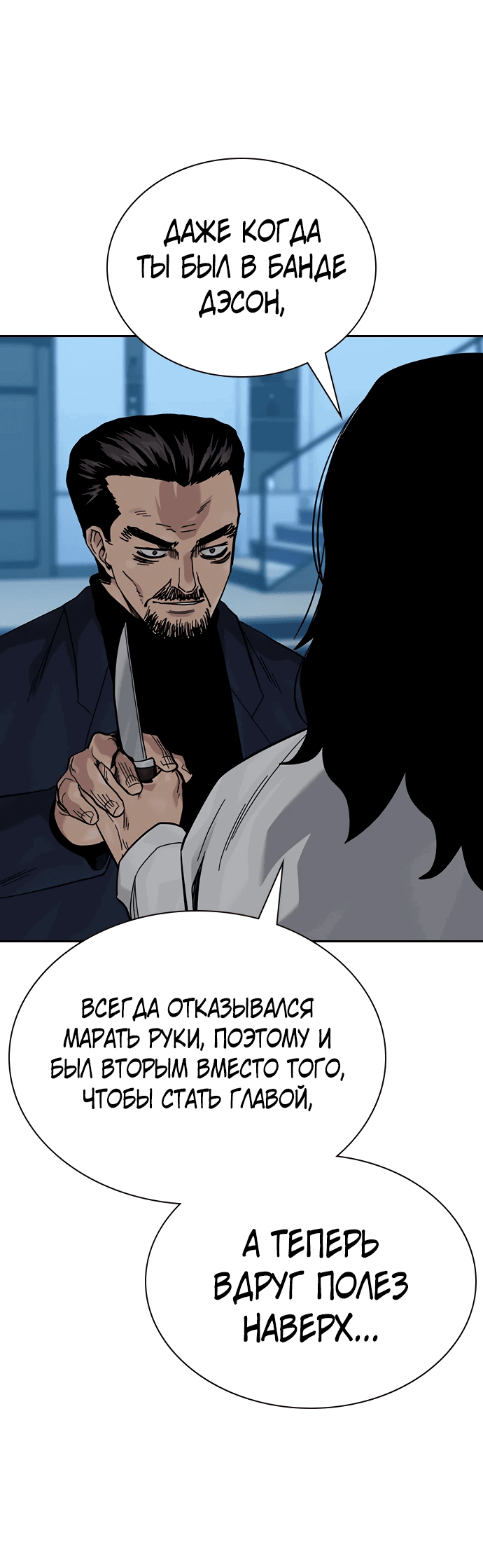 Манга Не умереть - Глава 3 Страница 4