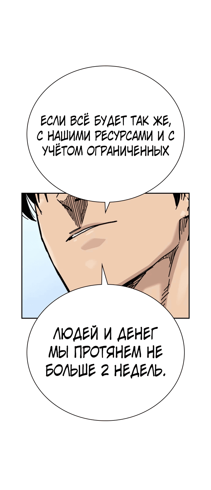 Манга Не умереть - Глава 3 Страница 48