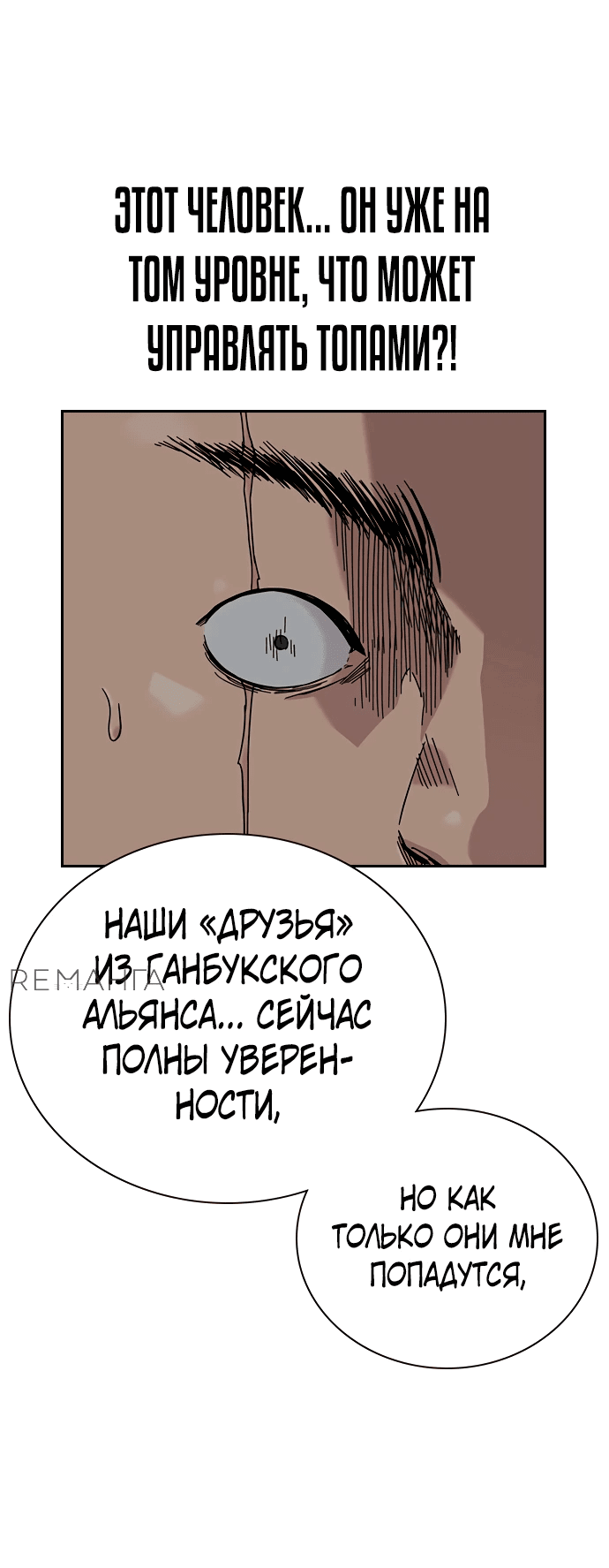 Манга Не умереть - Глава 3 Страница 37