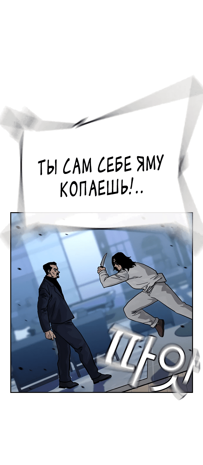 Манга Не умереть - Глава 3 Страница 10