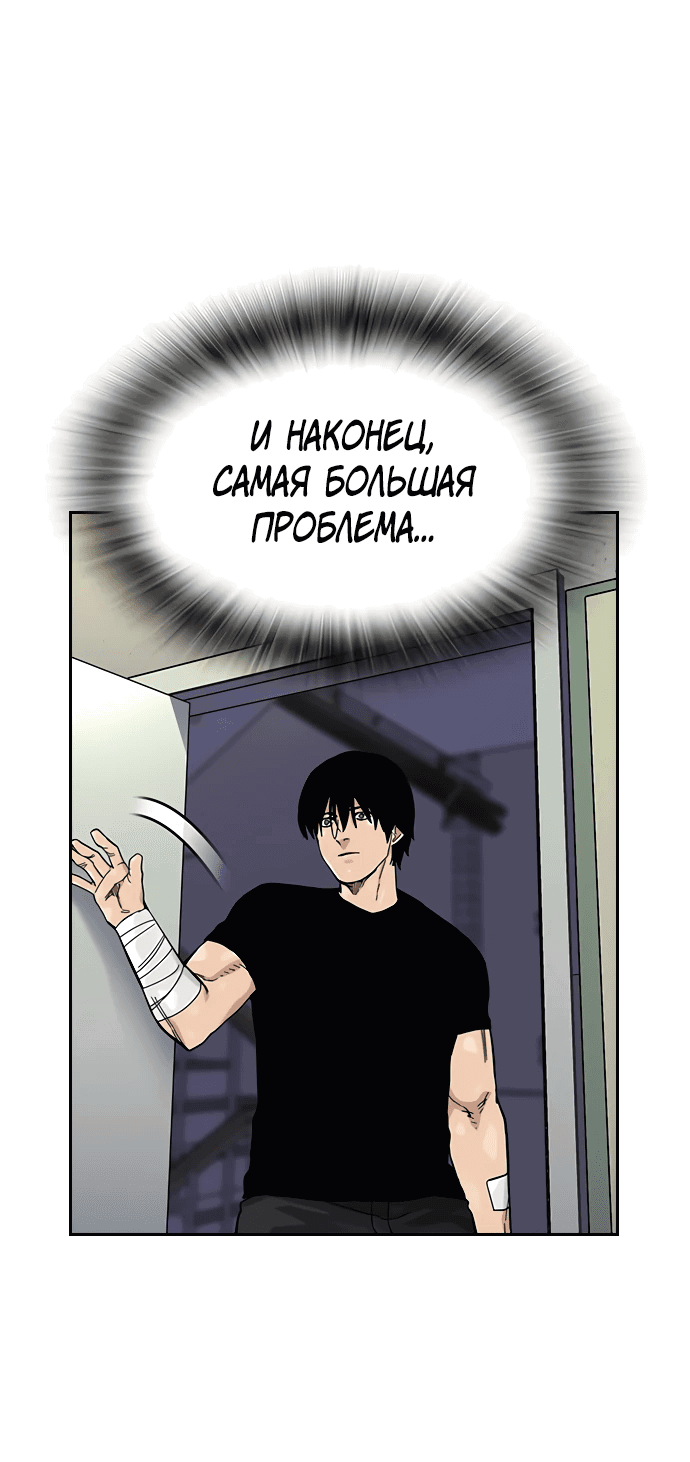 Манга Не умереть - Глава 3 Страница 53