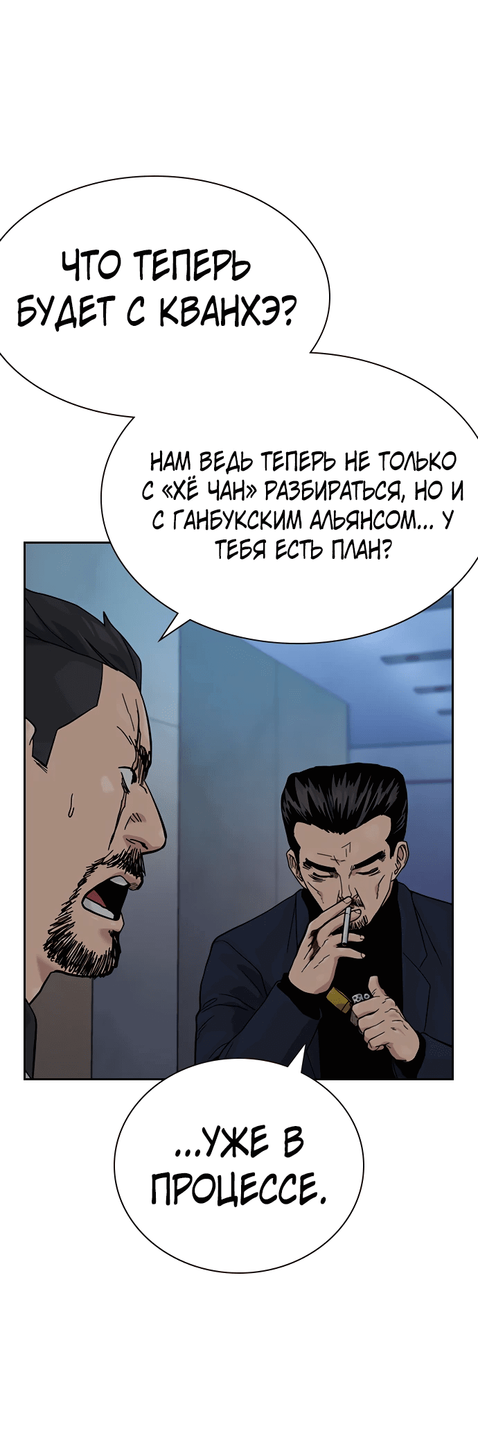 Манга Не умереть - Глава 3 Страница 35