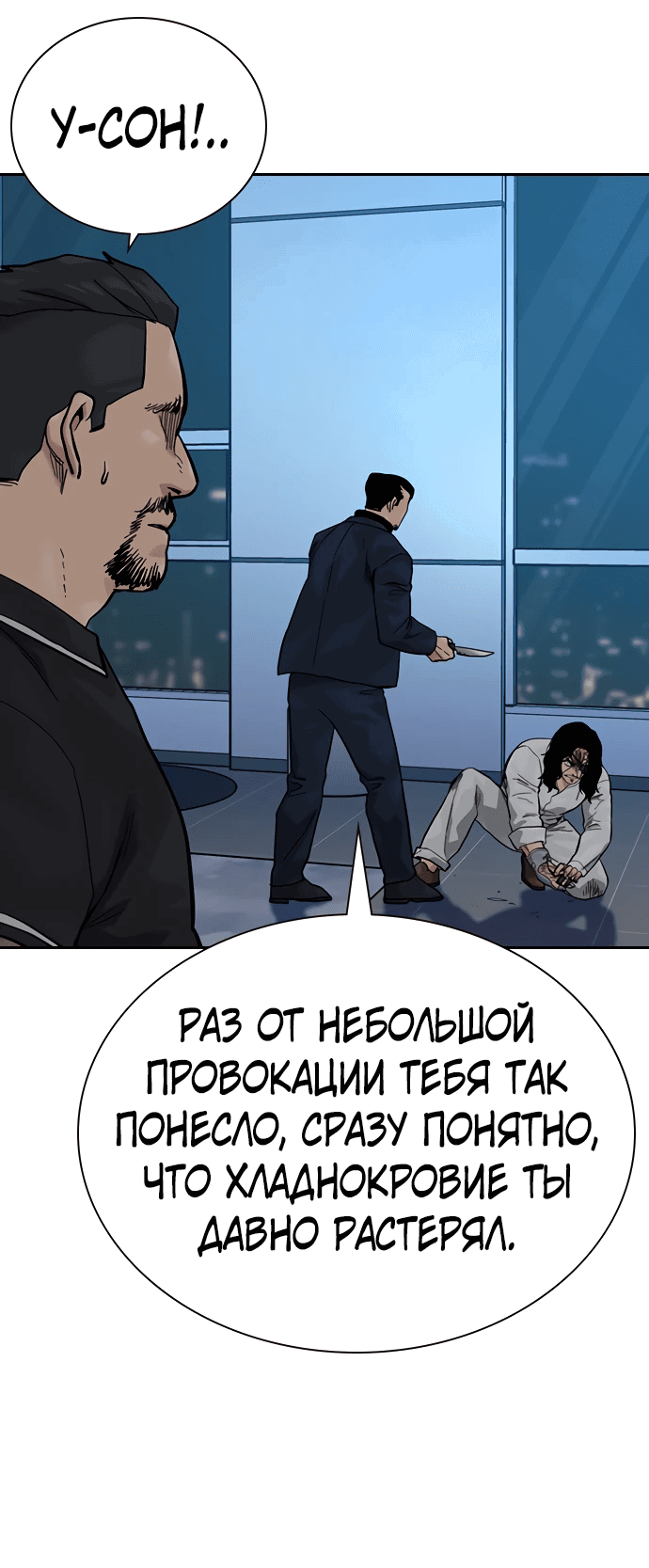 Манга Не умереть - Глава 3 Страница 13