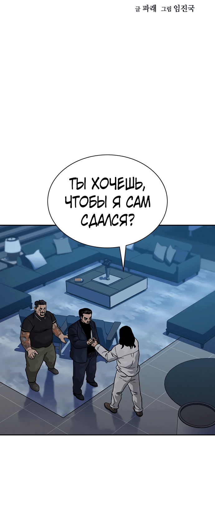 Манга Не умереть - Глава 3 Страница 2