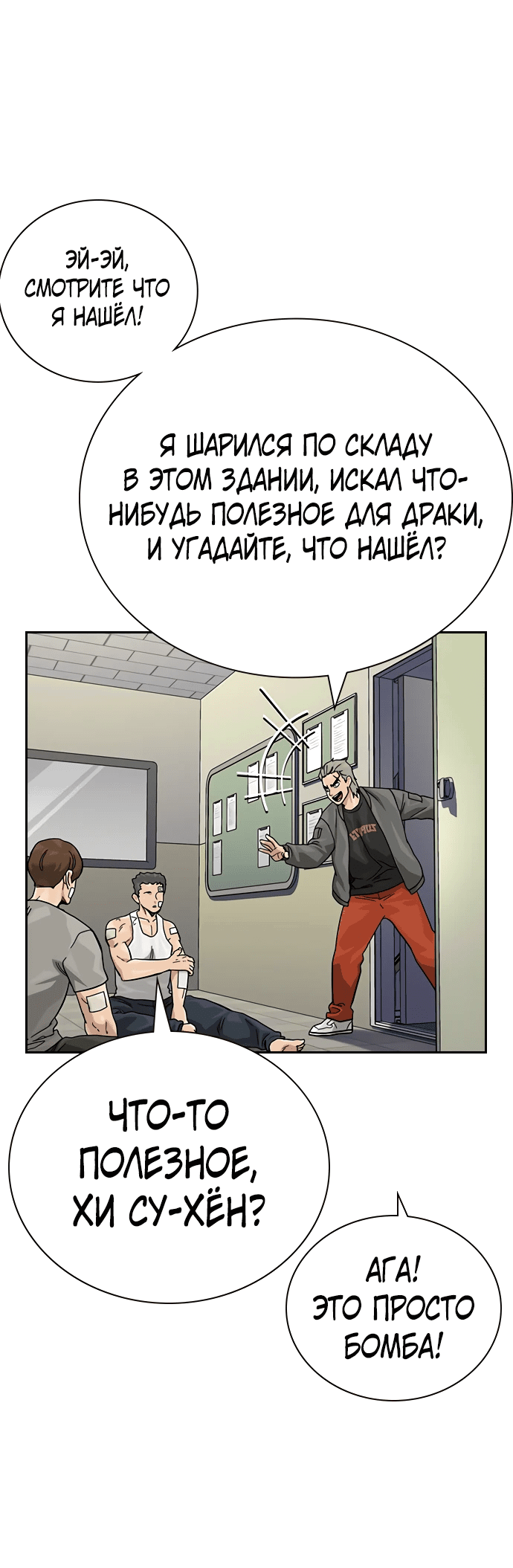 Манга Не умереть - Глава 3 Страница 64