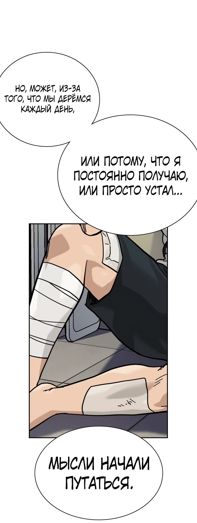 Манга Не умереть - Глава 3 Страница 60