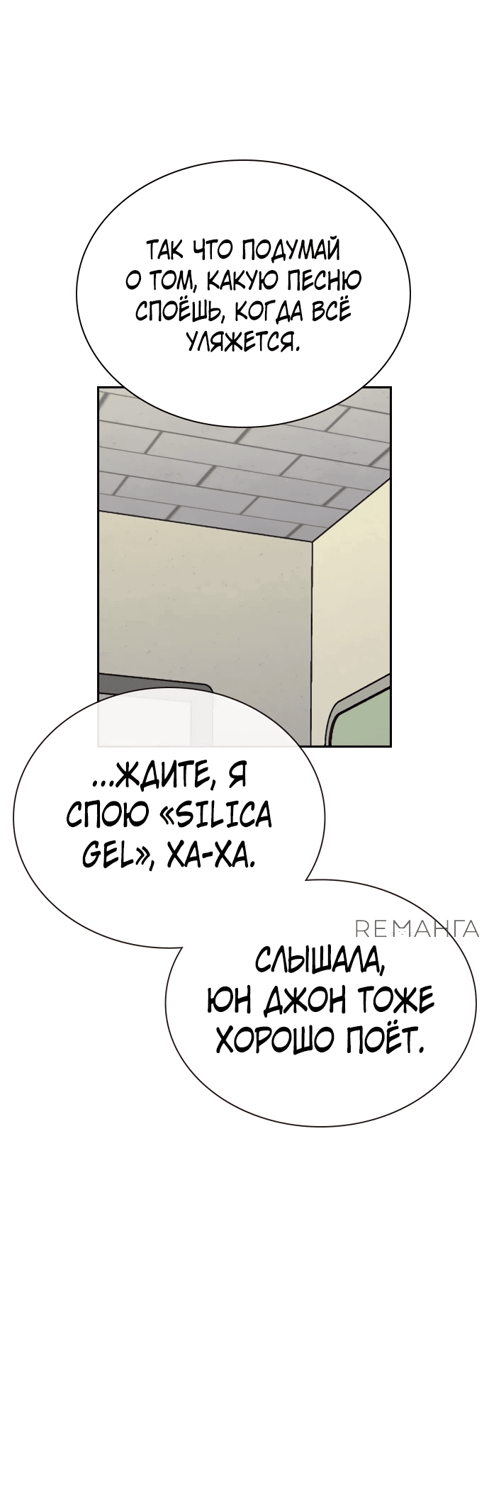 Манга Не умереть - Глава 3 Страница 75