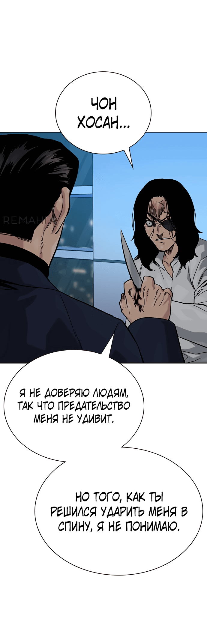 Манга Не умереть - Глава 3 Страница 3