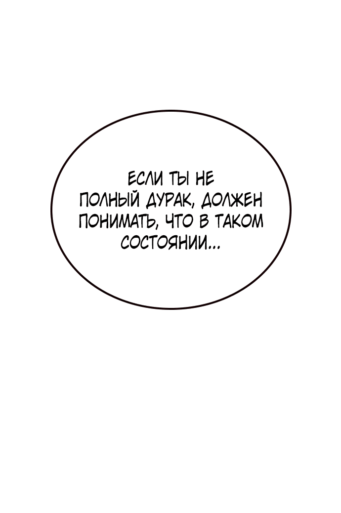 Манга Не умереть - Глава 3 Страница 14