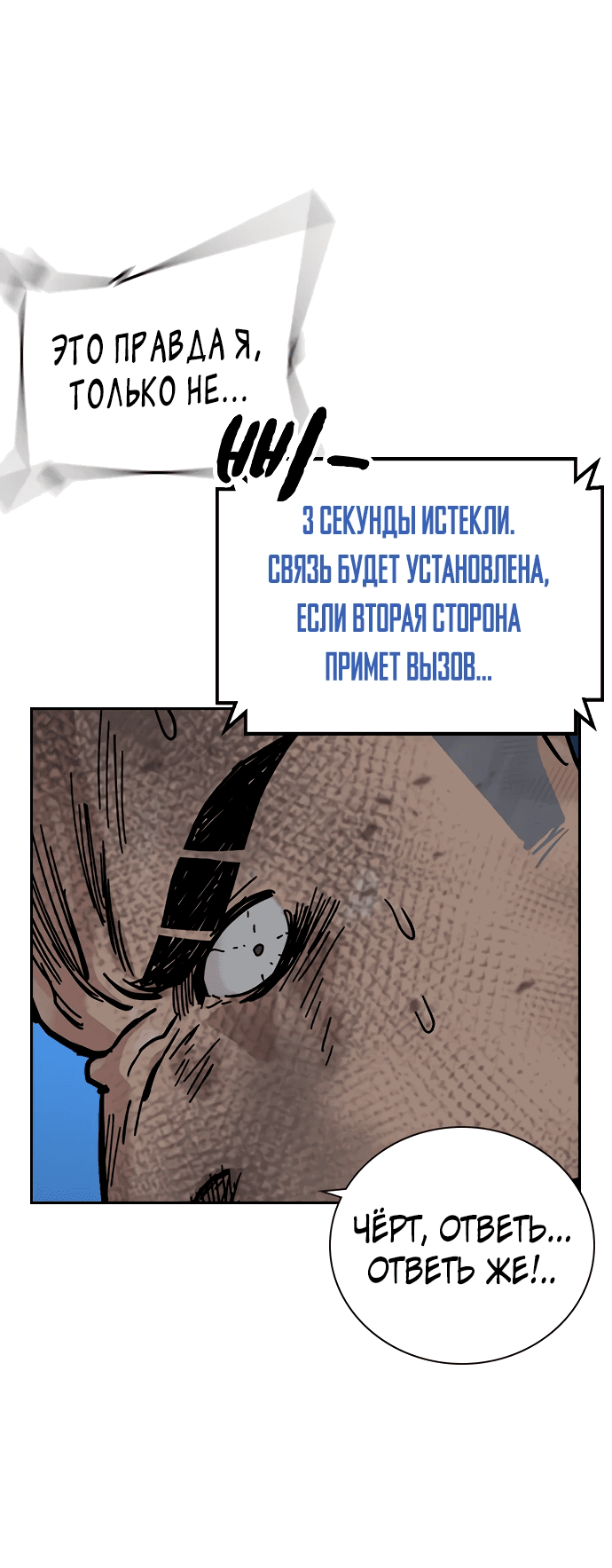 Манга Не умереть - Глава 2 Страница 26