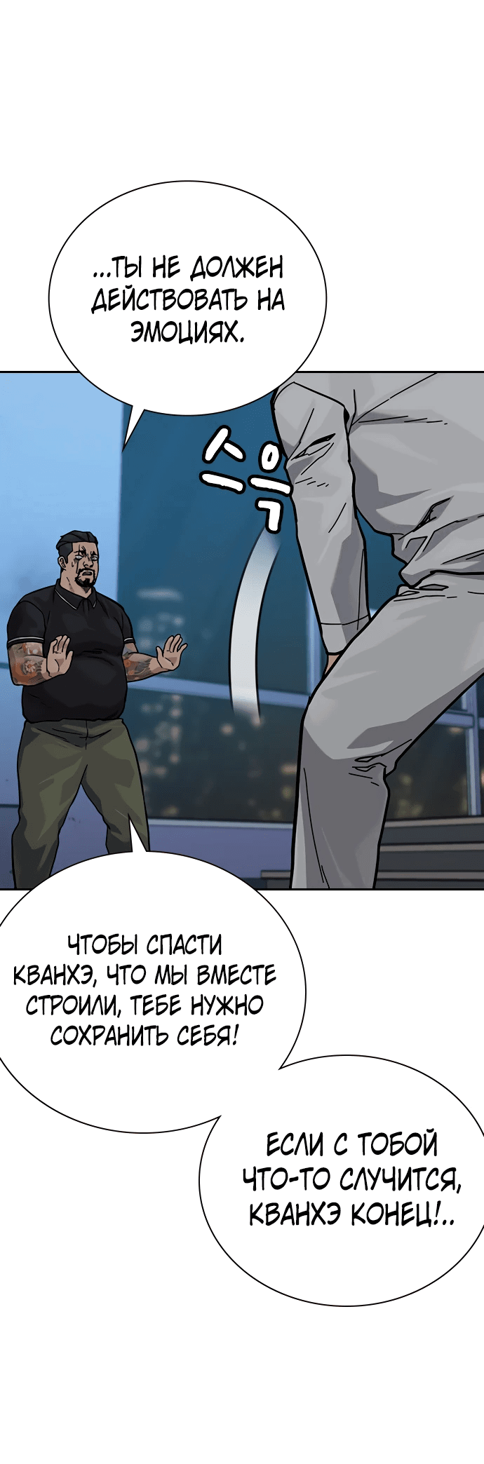 Манга Не умереть - Глава 2 Страница 89
