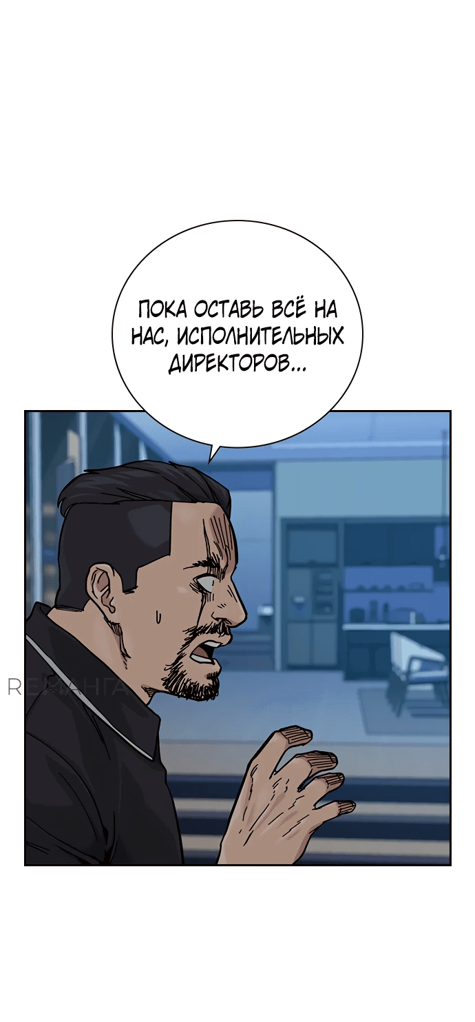 Манга Не умереть - Глава 2 Страница 85