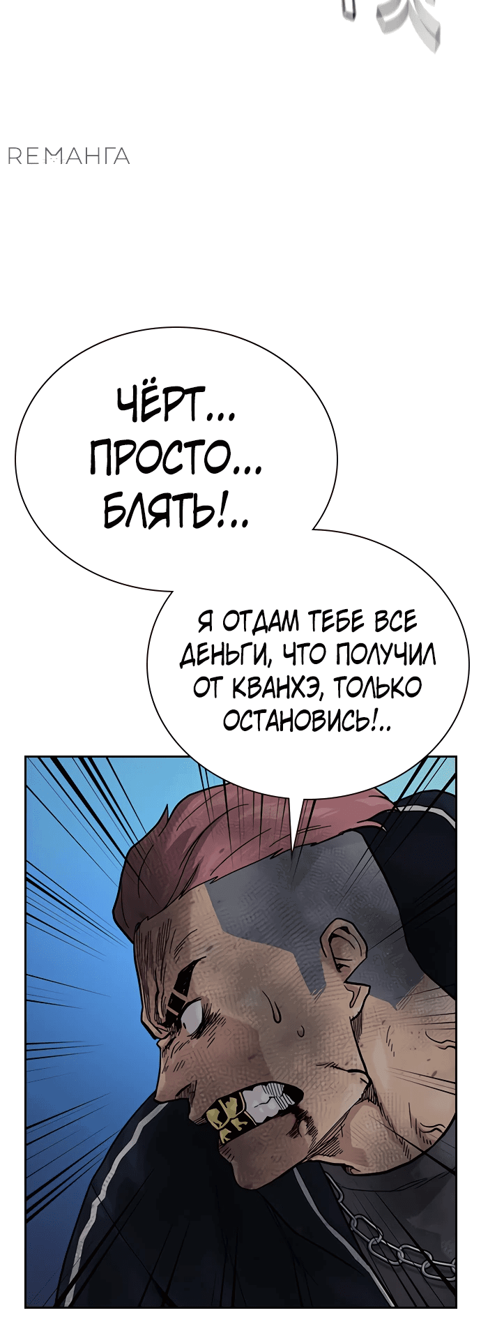 Манга Не умереть - Глава 2 Страница 16