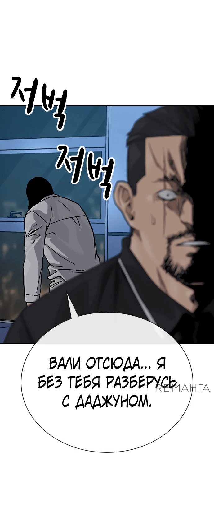 Манга Не умереть - Глава 2 Страница 100