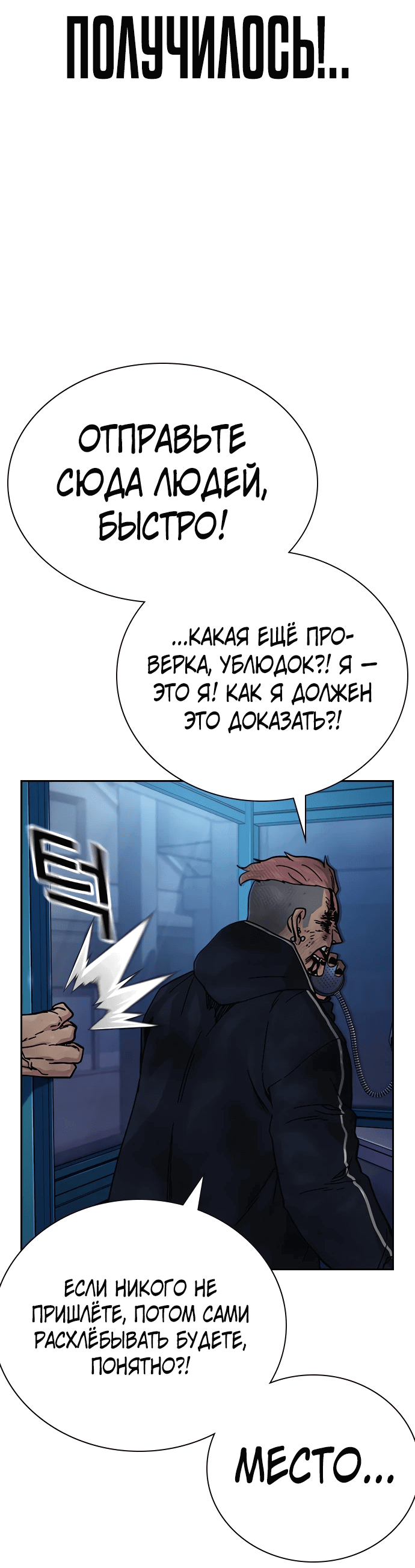 Манга Не умереть - Глава 2 Страница 28